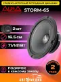 Колонки автомобильные STORM-65 динамики
