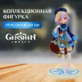 Аниме фигурка Ци Ци Геншин (Tsi-Tsi Genshin Impact) 18 см, коллекционная, сюжетно-ролевая