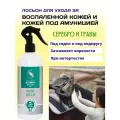Средство для ухода за воспаленной кожей лошадей и ухода за кожей под амуницией, противовоспалительный Silveria
