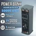 Портативный внешний аккумулятор GT-03 POWER BANK 50000 mAh, Быстрая зарядка, 5 портов, Серый