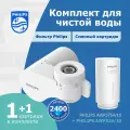 Фильтр для очистки воды на кран Philips AWP3754 (с картриджем)+сменный картридж Philips AWP315, система ультрафильтрации X-Guard