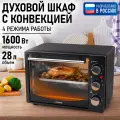 Духовка духовой шкаф мини-печь LUMME LU-EO1714A 28 литров конвекция гриль черный жемчуг