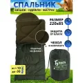 Спальный мешок туристический для похода и отдыха Борей до -30С