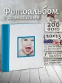 Фотоальбом Fotografia 10x15 см 200 фото, книжный переплет, детский, FA-EBBM200-841