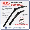 600 400 мм. Крепление Push Button 19. Комплект бескаркасных щеток стеклоочистителя RD5 дворники BYD Song Pro; БИД Сонг Про ; Yuan; БИД Юан ; Yuan Plus; БИД Юан Плюс ; Dolphin; БИД Долфин