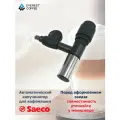 Капучинатор автоматический Saeco / Philips для кофемашин