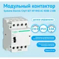 Контактор 4п City9 Set 4НО 63А AC 400В-230В SE C9C32463