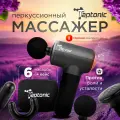 Перкуссионный массажер для тела, шеи и плеч, спины BOOSTER BOLUOJUN Taptonic , массажный пистолет + чехол для хранения