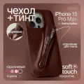 Чехол для телефона RHODE Apple iPhone 15 PRO MAX (айфон 15 про макс) Lip Case с держателем для тинта, блеска для губ, Espresso - коричневый