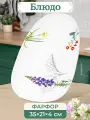 Блюдо сервировочное Elan Gallery Ботанический атлас 35х21х4 см