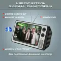 Подставка Телевизор для телефона, для увеличения экрана, сборная под винтаж.