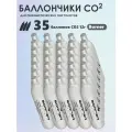 Баллончики CO2 35 шт Borner для пневматики, пневматического оружия