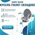 Кресло-туалет компактный WC500 (складной), кресло туалет для инвалидов и пожилых людей