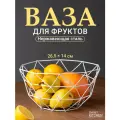 Фруктовница, ваза для фруктов Shiny Kitchen