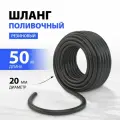 Шланг кордовый, рукав поливочный резиновый, D 20 мм, 50 м, 67556