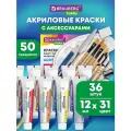 Акриловые краски художественные подарочный набор 36 шт для рисования в тюбиках по 12мл, холсты 3 шт, кисти 6 шт, аксессуары 50 предметов, Brauberg Hobby, 192545