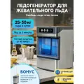 Бытовой льдогенератор, машина для приготовления жевательного льда, для семейных торжеств, 30 литров льда в день в офисе