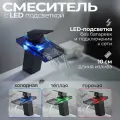 Смеситель для раковины с подсветкой и каскадным изливом Reji Black черный матовый, кран для ванной из нержавеющей стали