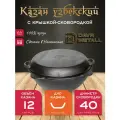 Чугунный казан Davr Metall 12 л плоское дно с крышкой сковородкой казан12(плоск)+крыш(сков)12л