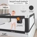 Барьер защитный для кровати Amarobaby Linear, черный, 140 см.