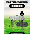 Стол складной, туристический, стальной д53,5*ш50*в50 см, нагрузка до 30 кг