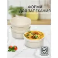Керамическая форма для запекания, 3 шт, 9 см, белая, круглая