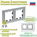 Рамка двухпостовая (алюминий), Schneider Electric AtlasDesign Nature Стекло