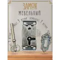 Замок мебельный накладной для ящика, антикварный, комплект 3 шт