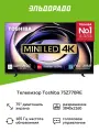 Телевизор Toshiba 75Z770RE