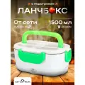 Ланч-бокс для еды с подогревом 220В Огонёк OG-HOG01 Зеленый