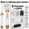 Фен для волос профессиональный, стайлер для волос 7 В 1 beutyone, с 7 насадками для укладки и завивки, с ионизацией