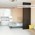 Перегородка реечная для зонирования комнат с натяжными потолками. Перегородка из брусков, реек. Жалюзийная. Крепление стена и пол. Высота до 270 см, ширина 80 см. Цвет венге