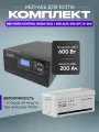 ИБП для котла с аккумулятором ИБП Hiden Control HPS20 600Вт, 12В + АКБ ALFA GPL 200Ач, 12В / бесперебойник для котла отопления / источник бесперебойного питания