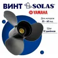 Винт гребной SOLAS для моторов Yamaha/Honda 11,4 x 12 25-60 л. с.