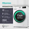 WDQA8014VM / Hisense WDQA8014VM, с фронтальной загрузкой, 8кг, с сушкой