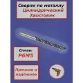 Сверло ц/х 19.2 Р6М5 ТМ*
