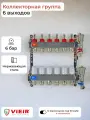 Коллекторная группа на 6 выходов с комплектом евроконусов под 16 трубу.