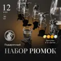 Подарочные рюмки перевертыши, Your Highball, Стопки стеклянные для водки, Набор 12 шт, Черненое серебро