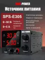 Источник питания Nice-Power SPS-E305 импульсный 30В 5A / Лабораторный блок питания