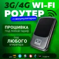 4G LTE модем WiFi Роутер M4 BAND с аккумулятором для Интернета Подходит Любой Безлимитный Интернет Тариф