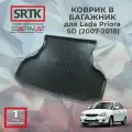 Коврик багажника полиуретан для Lada Priora SD (2007-2018)/Лада Приора седан SRTK/сртк