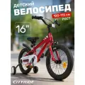 Велосипед детский двухколесный CITYRIDE, диаметр колес 16, страховочные колеса, для девочек/мальчиков, CR-B2-07F4116RH