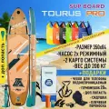 Сапборд Tourus TS-PRO 5 SUP board Тоурус лимитированная версия Про