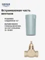 Встраиваемая часть вентиля GROHE, латунь, резьба 1/2″ 29811000