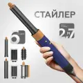 Фен стайлер с насадками для волос профессиональный 6 в 1, синий с золотом