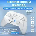 Геймпад беспроводной HKII для ПК/PC, iOS, Android и Switch / Джойстик для ПК/PC / Контроллер для ПК/PC