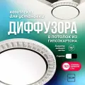 Диффузор для потолков из гипсокартона (ГКЛ), вставка черная, экран белый (Анемостат) Blend К1 BL/W