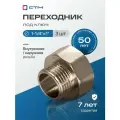 Переходник для труб 1-1/4х1 внутренняя-наружная резьба CTM (3 шт.)