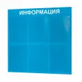 Стенд информационный 6 карманов. Табличка информационная 750*740 мм.