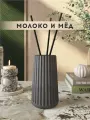 Ароматический диффузор, Молоко и мед, 100мл, в бетонной вазе Chloe, графитовый матовый